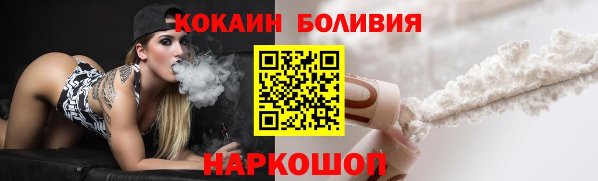 КОКАИН Боливия  COCAIN 97%  Старая Купавна  Вход с VPN 