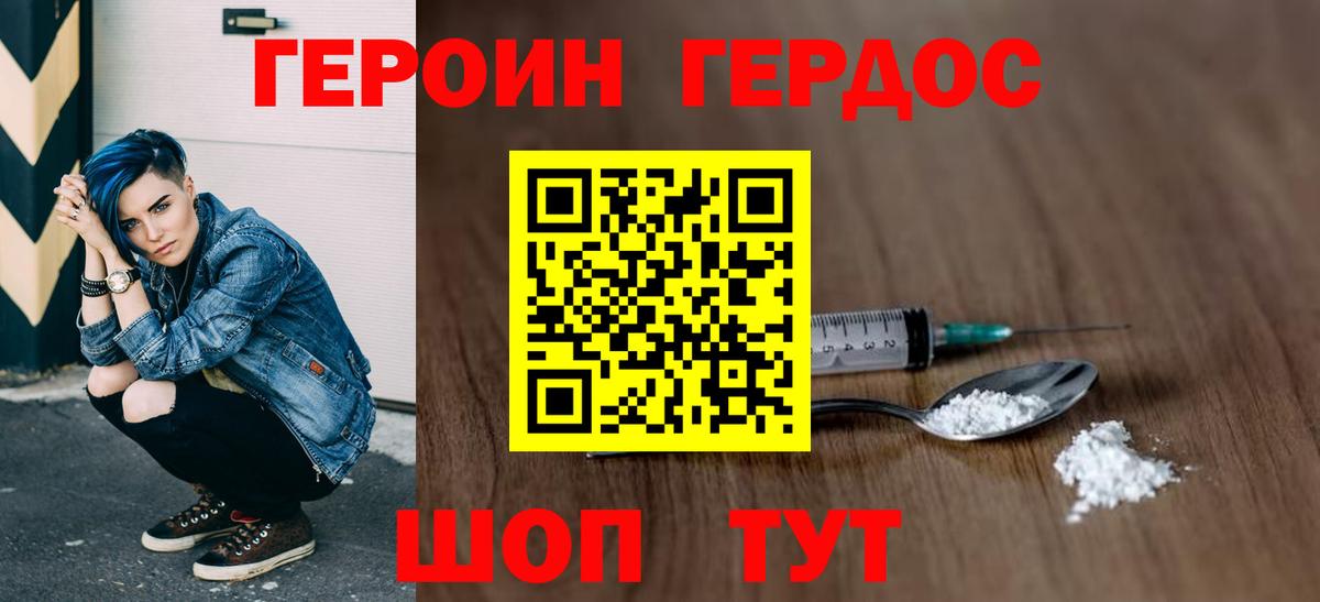 ГЕРОИН гречка Старая Купавна