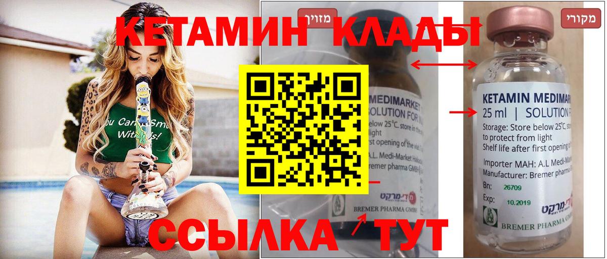 КЕТАМИН ketamine Старая Купавна