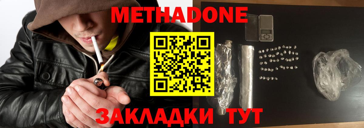 Метадон белоснежный Старая Купавна
